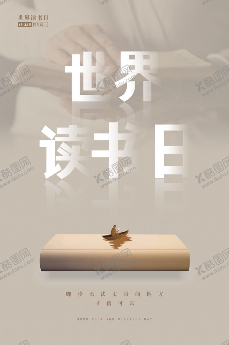 编号：56408507071845584899【酷图网】源文件下载-世界读书日