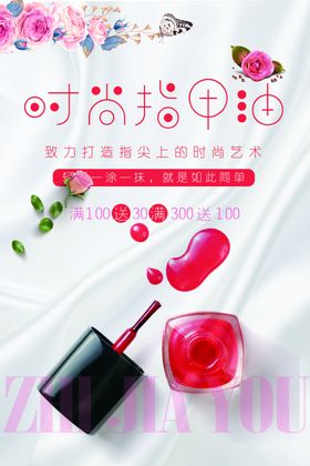 指甲油