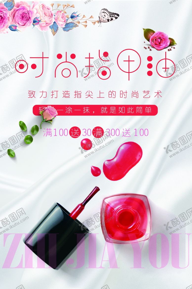 编号：61606610271306283667【酷图网】源文件下载-指甲油