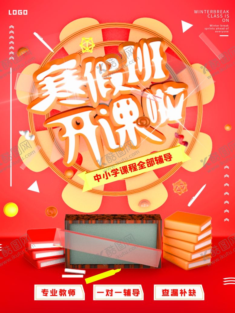 编号：96505307071125435727【酷图网】源文件下载-寒假班