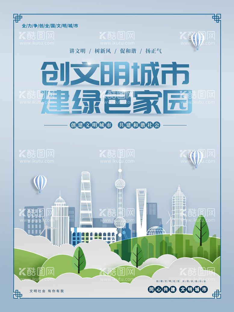 编号：46412610190331156510【酷图网】源文件下载-创文明城市