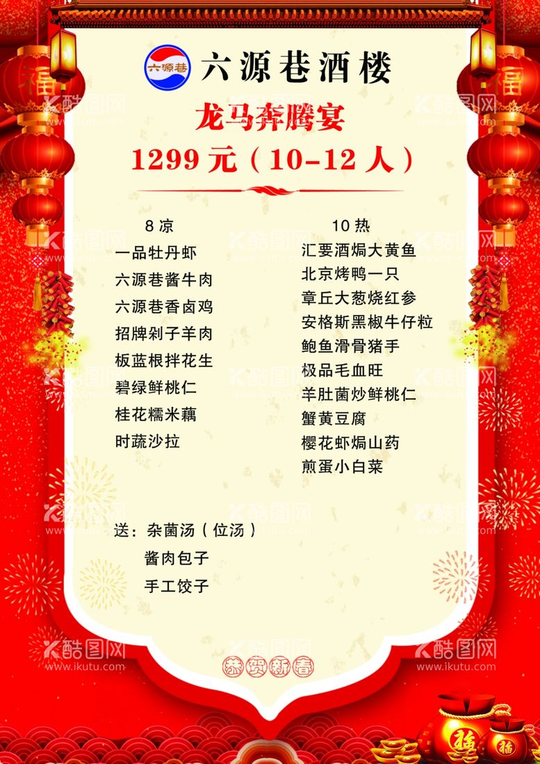 编号：21614012222253364410【酷图网】源文件下载-饭店菜单酒店