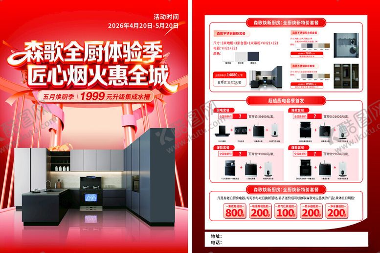 编号：88746504291258427779【酷图网】源文件下载-橱柜单页