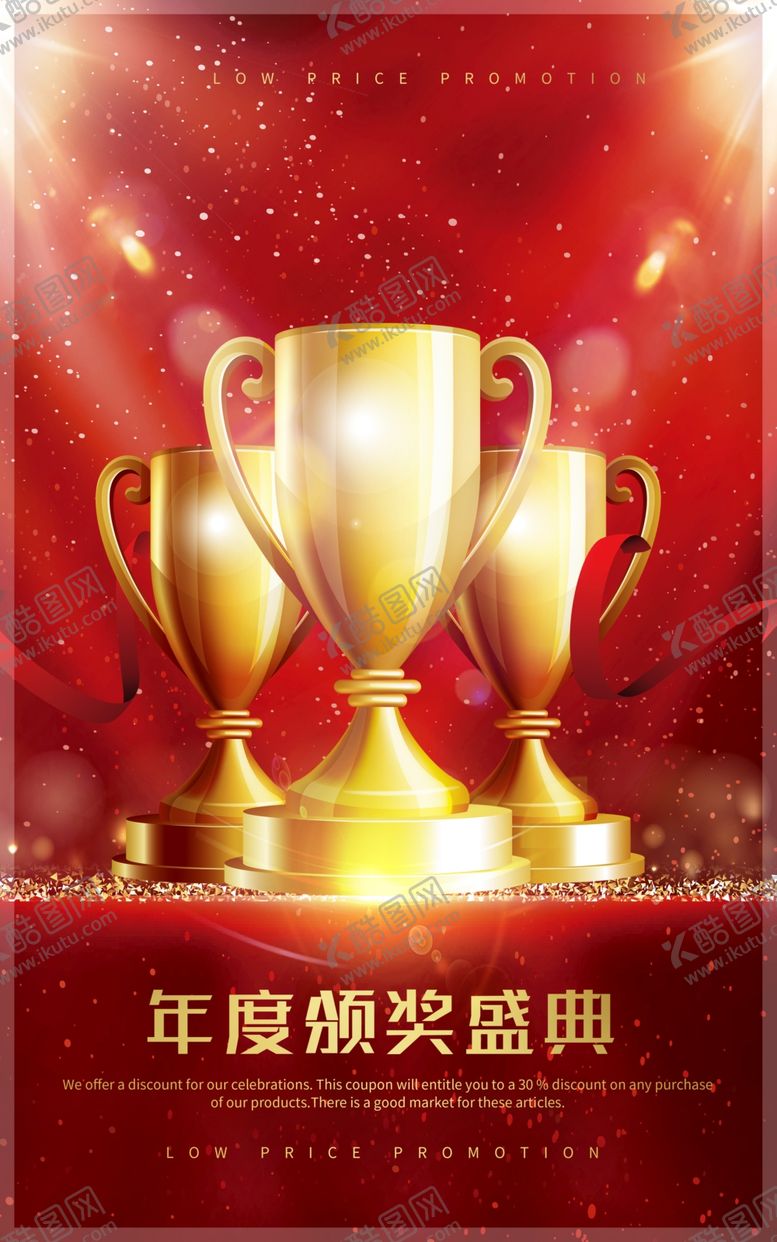 编号：89660510022330257344【酷图网】源文件下载-颁奖