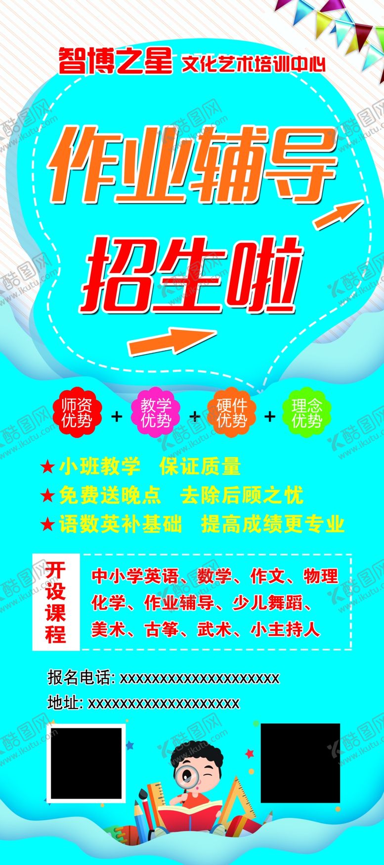 编号：62599903141825117834【酷图网】源文件下载-作业辅导展架