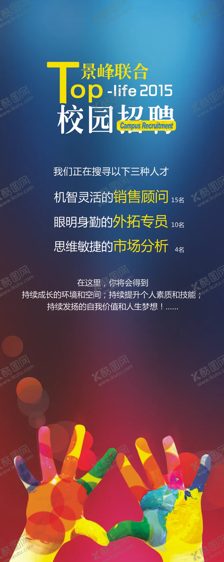 编号：46031701200303478377【酷图网】源文件下载-招聘