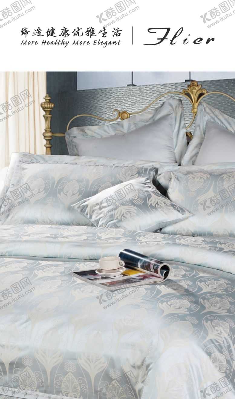 编号：25232309281458079944【酷图网】源文件下载-法雷雅床品09