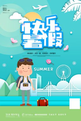 暑假