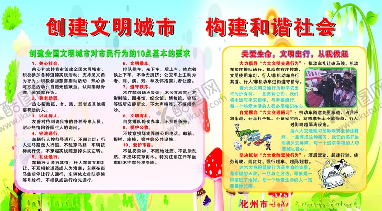 编号：70003907080313593961【酷图网】源文件下载-创建文明城市