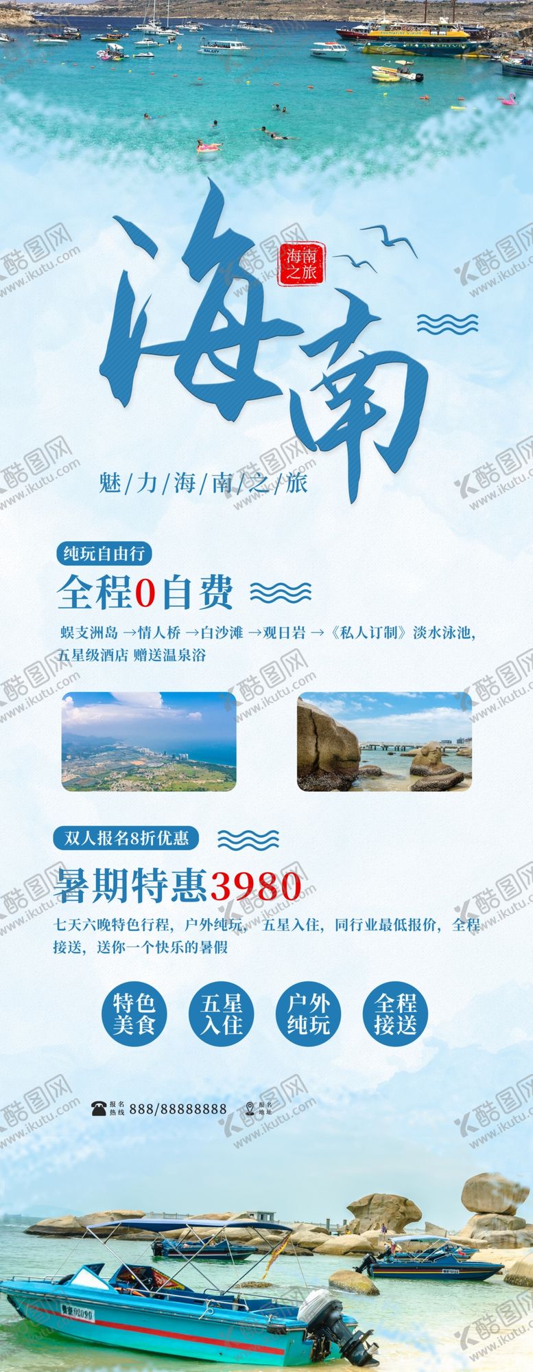 编号：45147210221120585856【酷图网】源文件下载-海南旅行