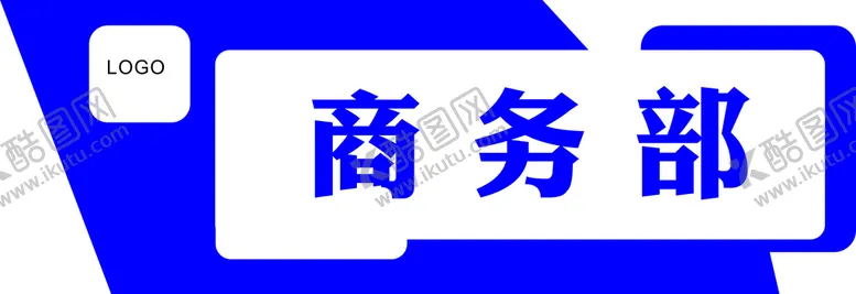 编号：37940510301126306920【酷图网】源文件下载-标识牌