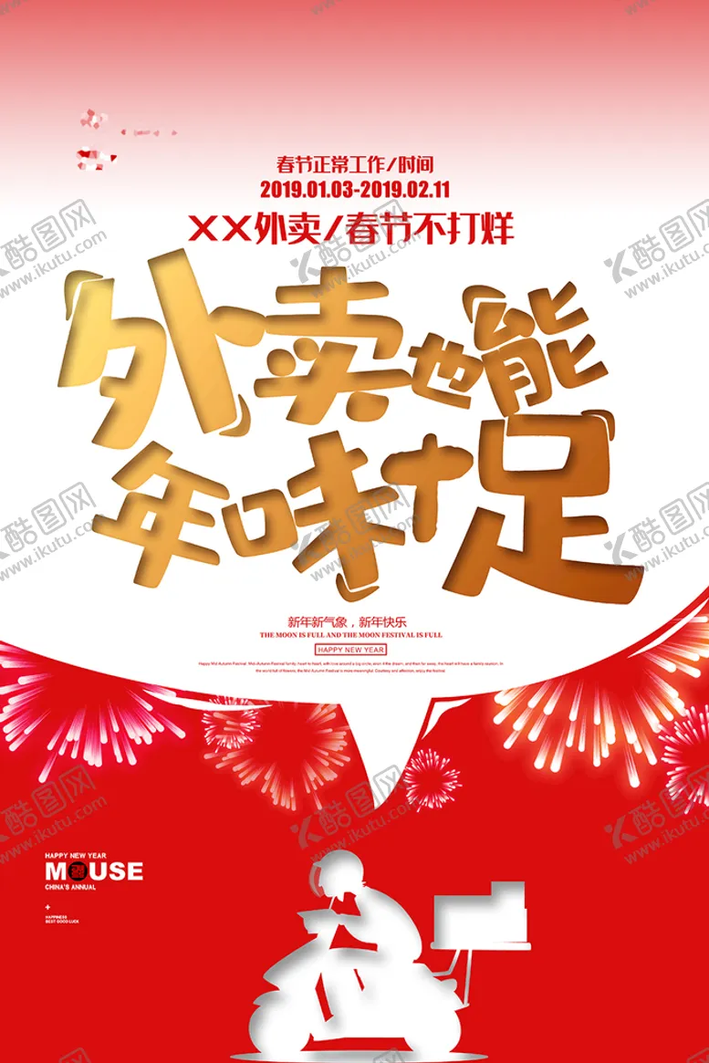 编号：63591709200150231276【酷图网】源文件下载-外卖