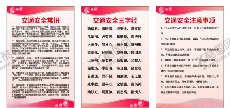 编号：92178206231722052260【酷图网】源文件下载-交通安全制度牌