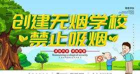 无烟学校