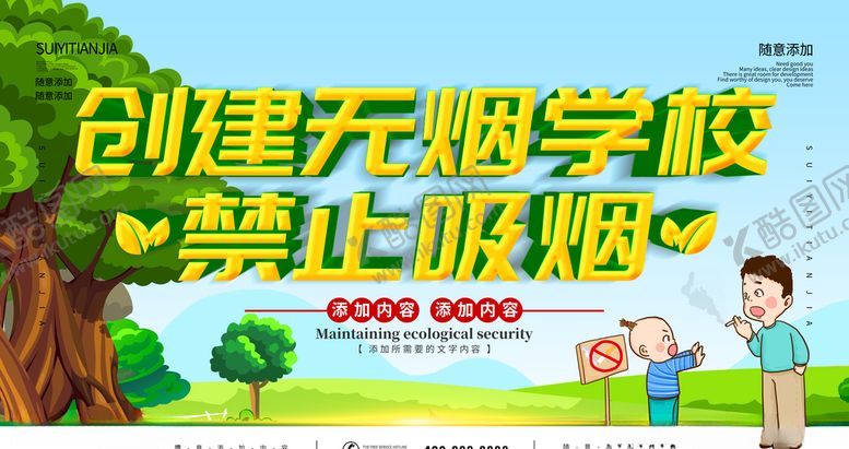 编号：70186010260447006689【酷图网】源文件下载-无烟学校