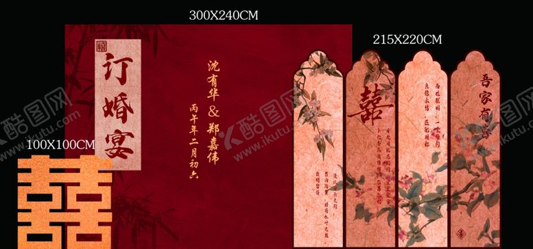 编号：15251004042347278540【酷图网】源文件下载-红色中式屏风订婚宴