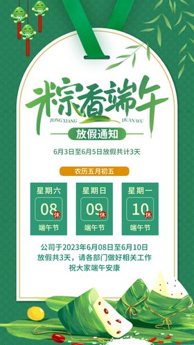 放假通知