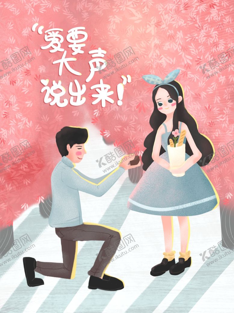 编号：80306009270822261190【酷图网】源文件下载-爱要大声说出来