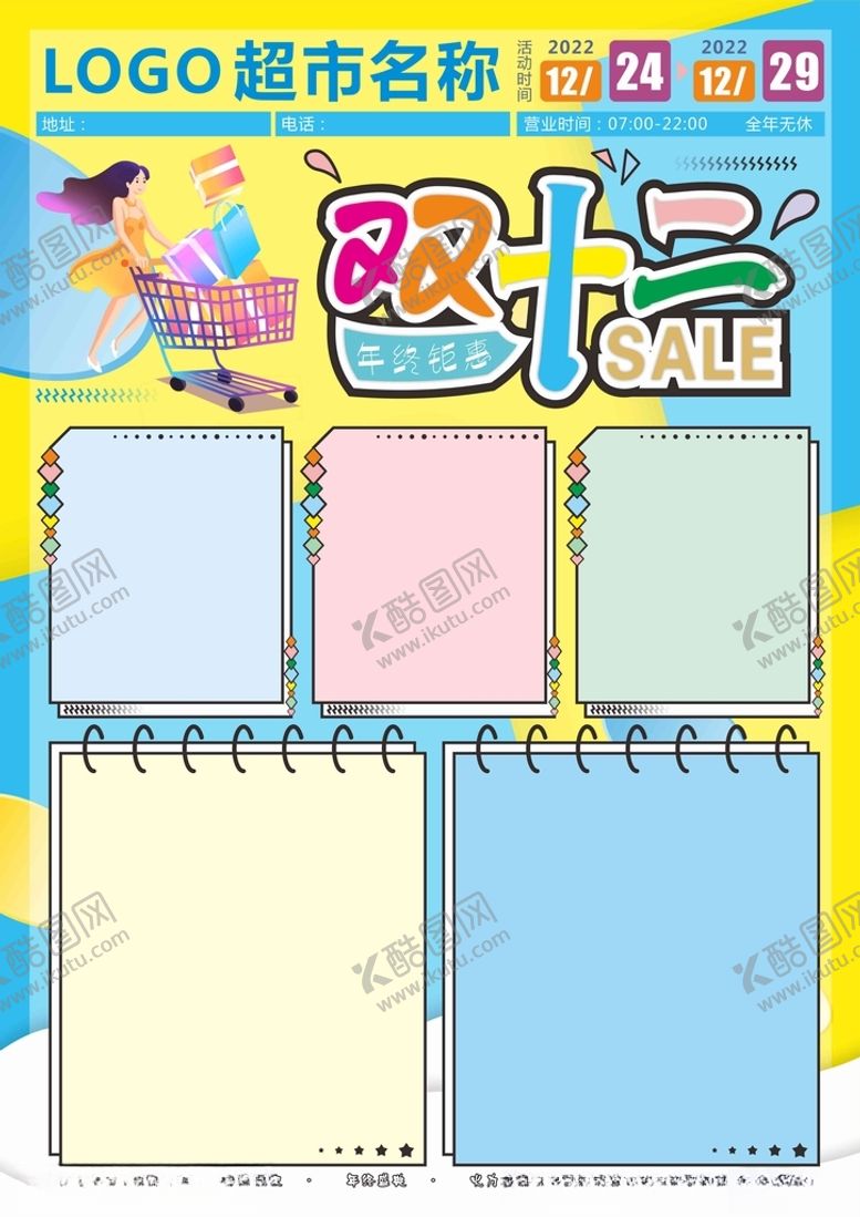 编号：36108912161422306371【酷图网】源文件下载-双十二DM模板