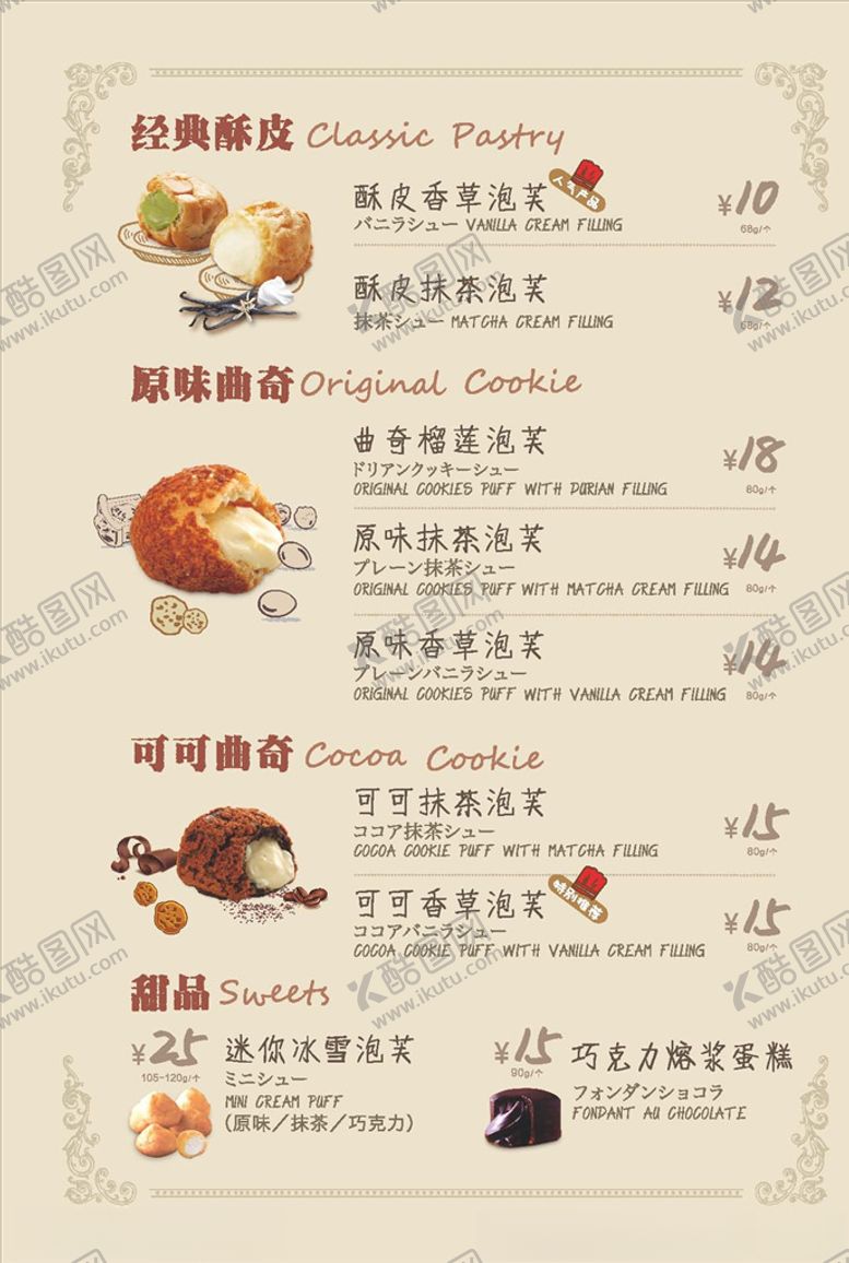 编号：65359210061226333639【酷图网】源文件下载-蛋糕价目表