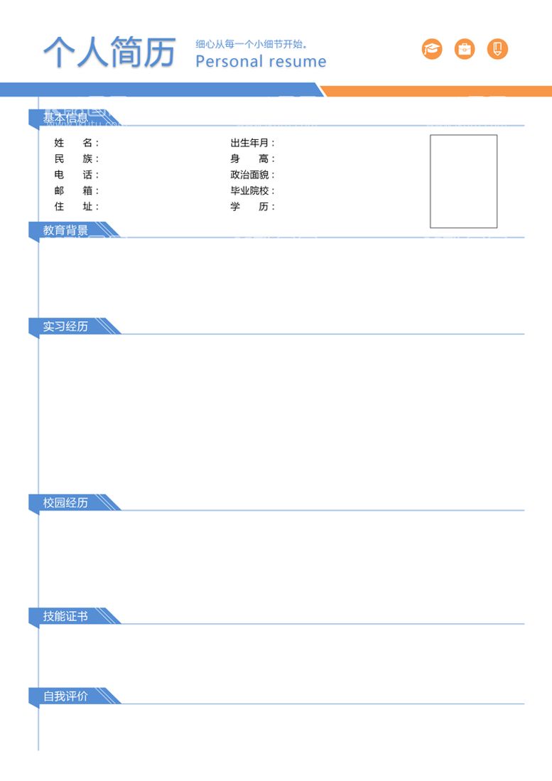 编号：30927510020733307032【酷图网】源文件下载-个人简历