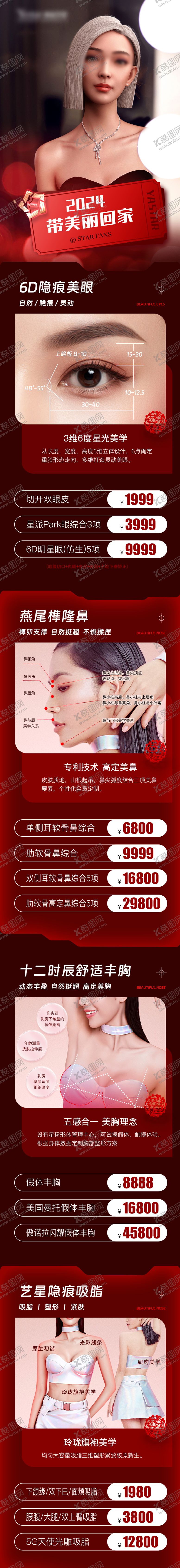 编号：91401305181458378583【酷图网】源文件下载-带美丽回家活动详长图海报