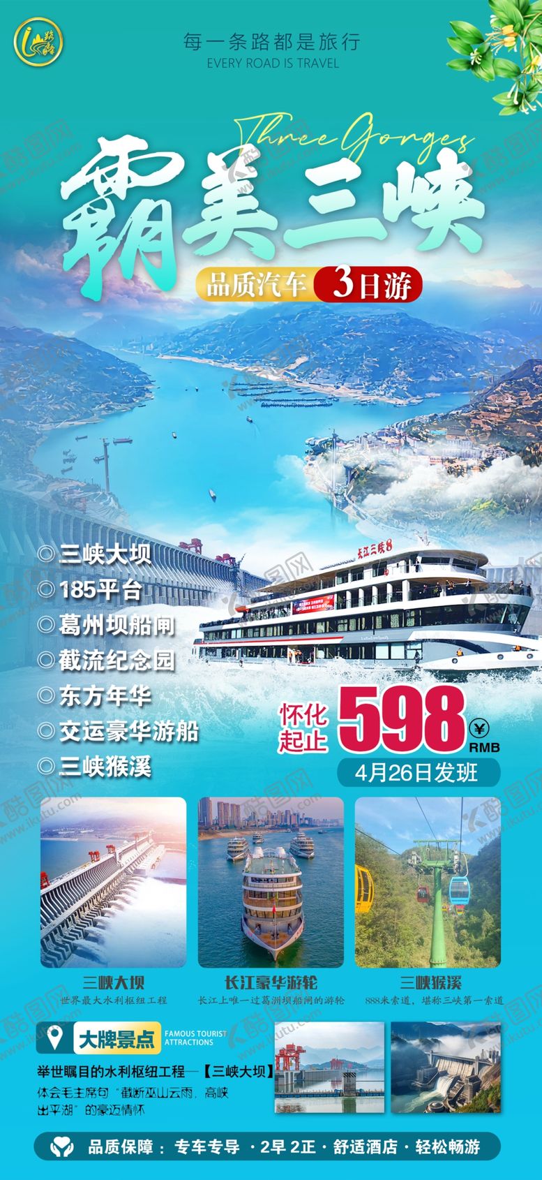 编号：90193904050638444676【酷图网】源文件下载-蓝色旅游海报