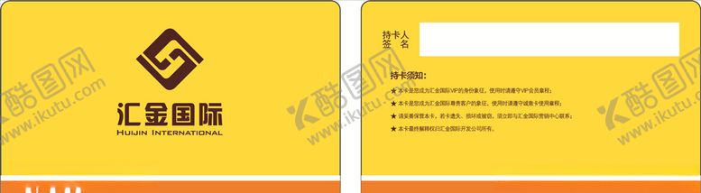 编号：77679309240838031776【酷图网】源文件下载-高贵VIP卡