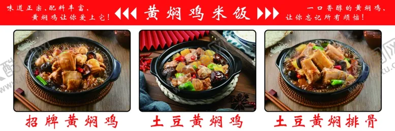 编号：45480401232007495546【酷图网】源文件下载-黄焖鸡