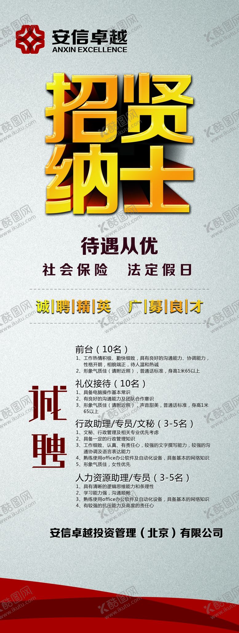 编号：50293709260806472672【酷图网】源文件下载-招聘