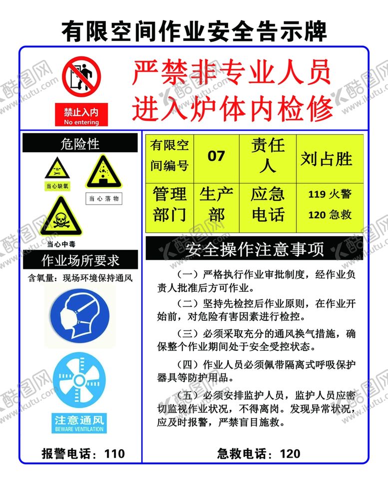 编号：26189707131812102819【酷图网】源文件下载-有限空间安全生产