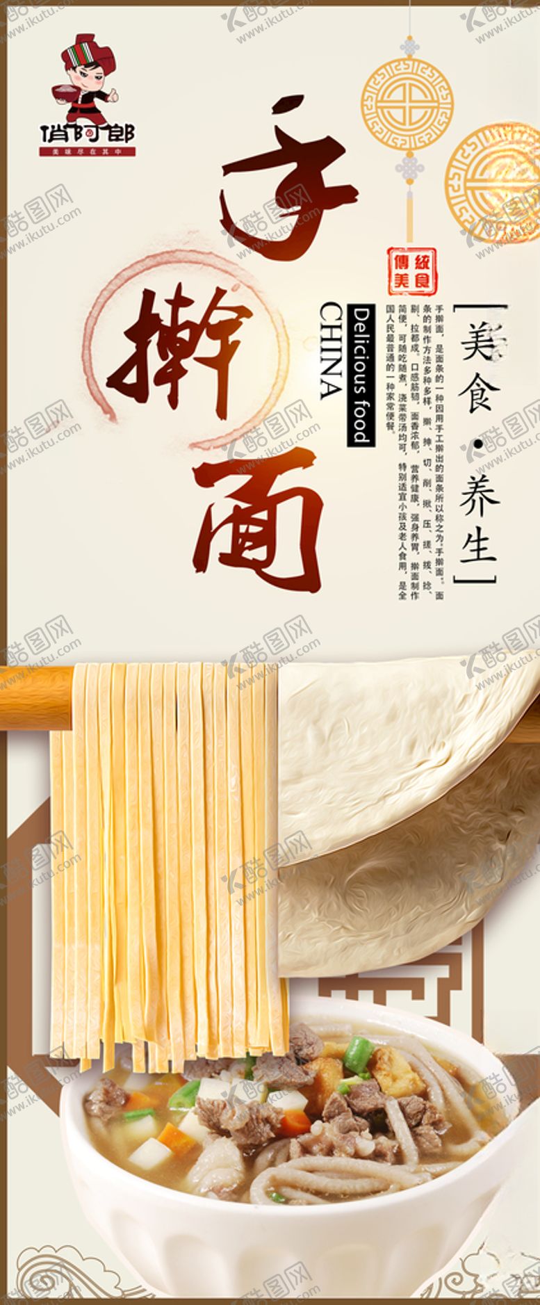 编号：98889706182204204018【酷图网】源文件下载-面条展架