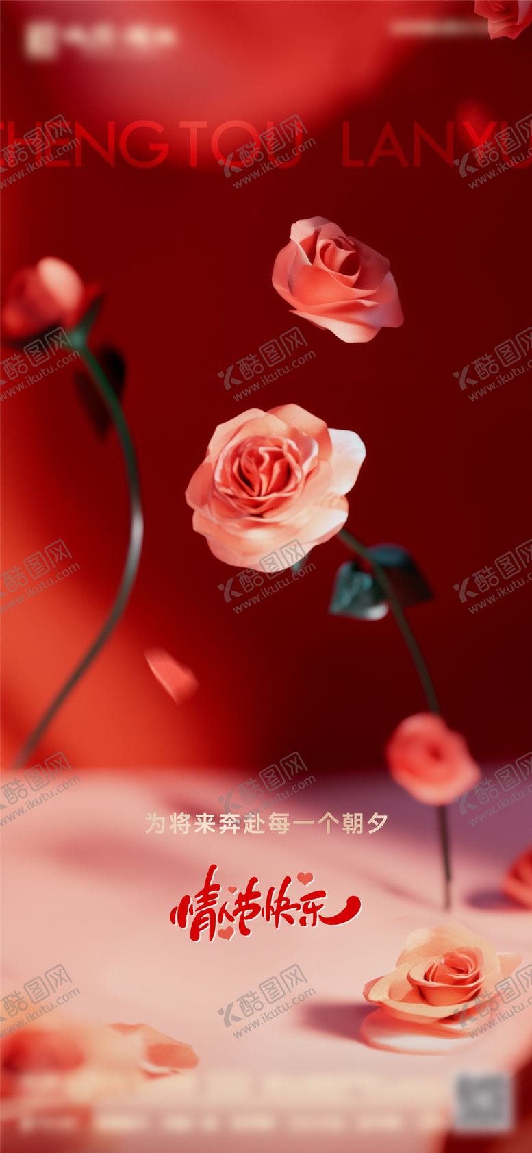 编号：47013202132312544755【酷图网】源文件下载-情人节海报