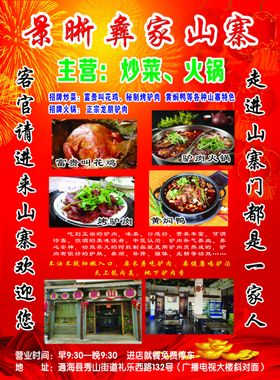 彝家山寨宣传单农家乐