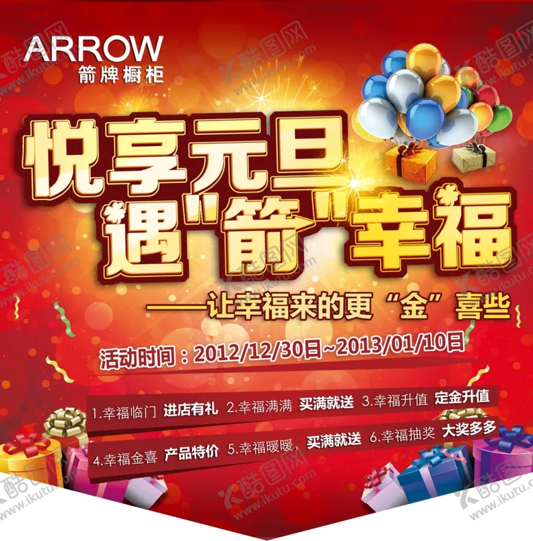 编号：59262304280411021225【酷图网】源文件下载-元旦