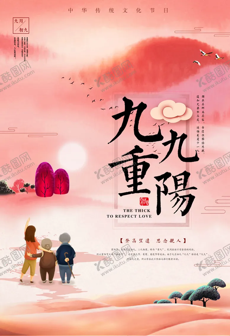 编号：20839109180047469062【酷图网】源文件下载-重阳节