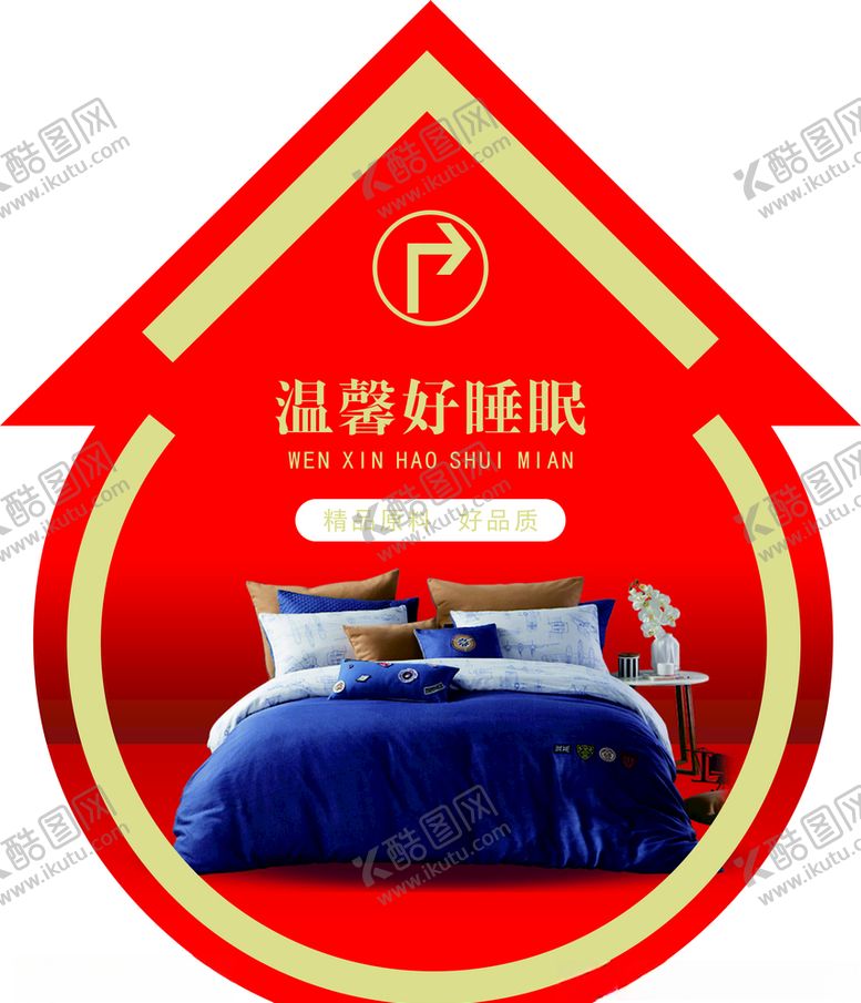 编号：64596904191403317559【酷图网】源文件下载-床上用品