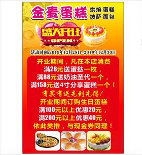 蛋糕店开业海报活动面包广告宣传披萨盛大