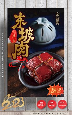 东坡肉红烧肉