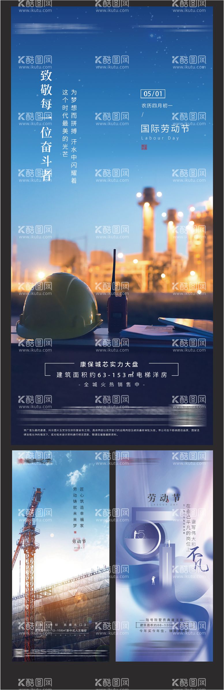 编号：95359711160047074008【酷图网】源文件下载-劳动节海报