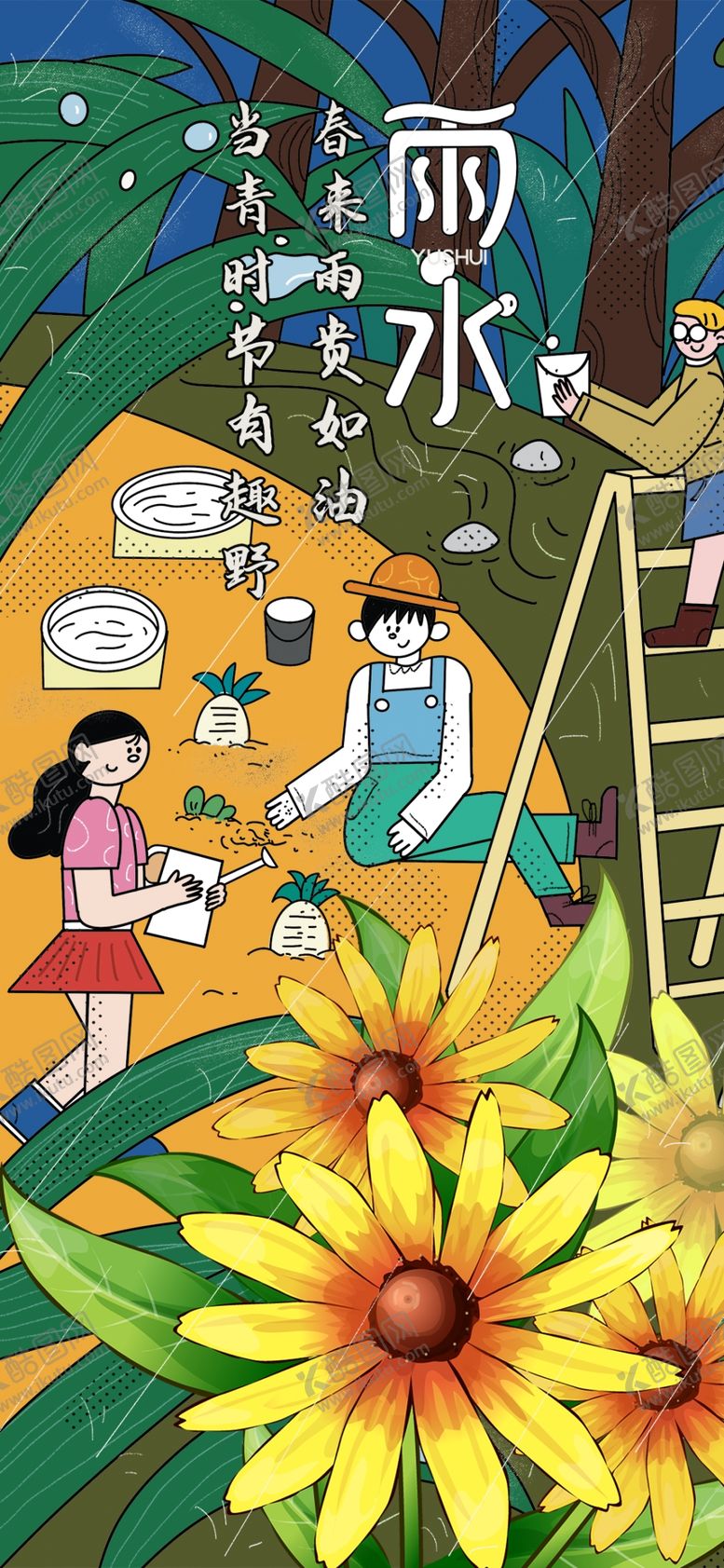 编号：21330304041104236102【酷图网】源文件下载-雨水节气插画中的烂漫景致