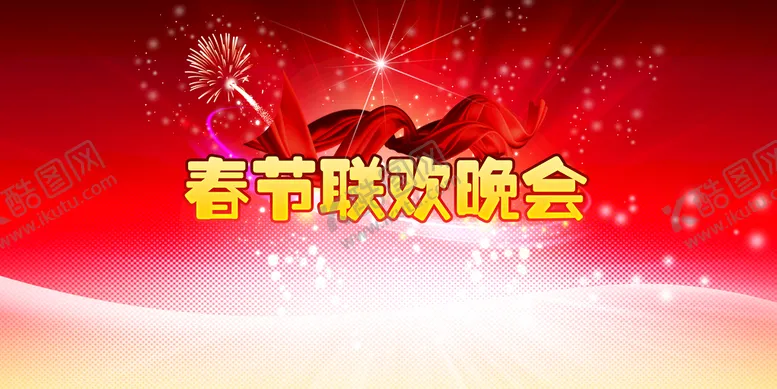 编号：58021410111015395284【酷图网】源文件下载-春节联欢晚会