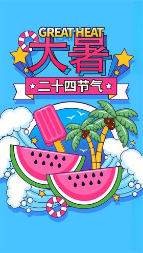 夏至夏日绿色海报