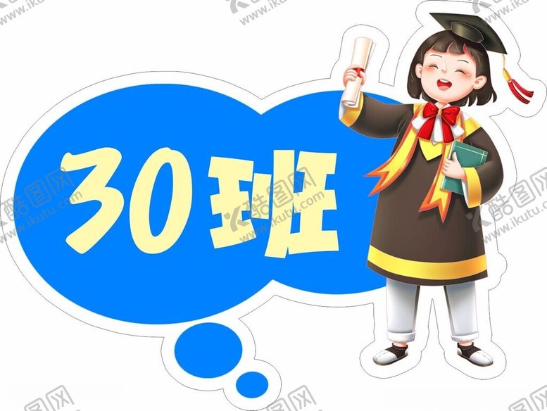 编号：15724502110929532968【酷图网】源文件下载-毕业季手举牌