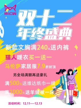 双十二年终盛典家居服礼品活动睡衣