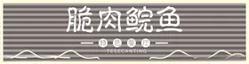 餐饮门头招牌