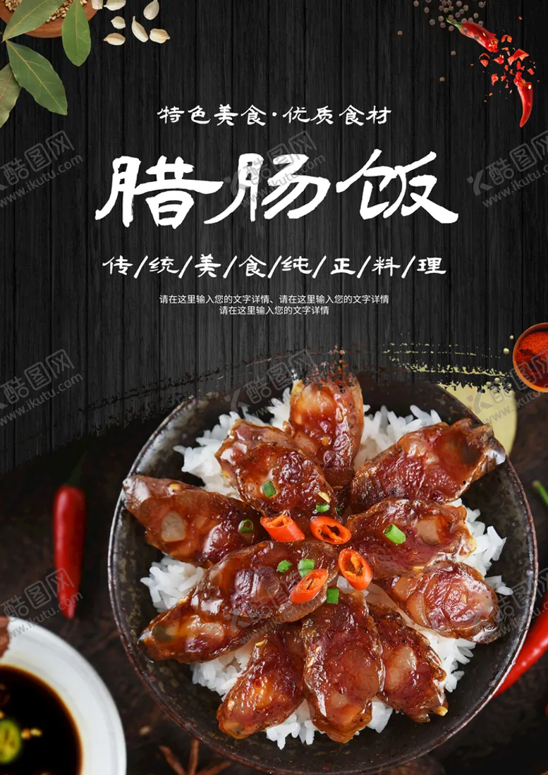 编号：23570609210524508067【酷图网】源文件下载-腊肠饭