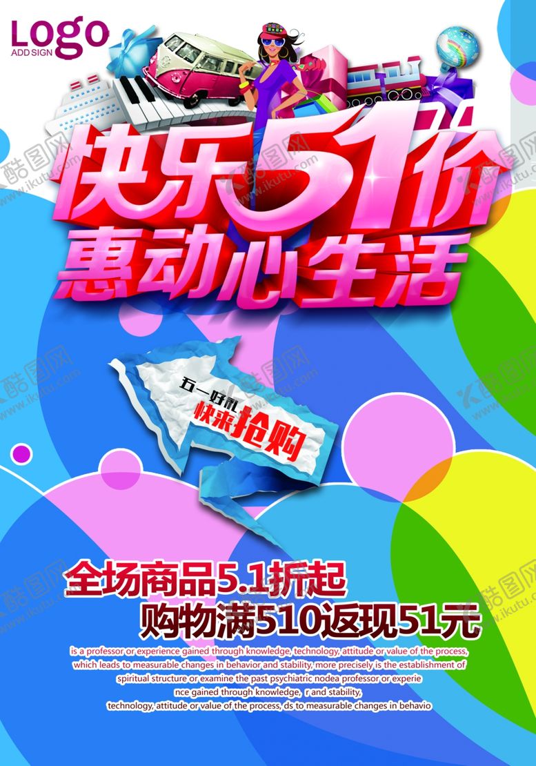 编号：14421509150143195916【酷图网】源文件下载-51海报