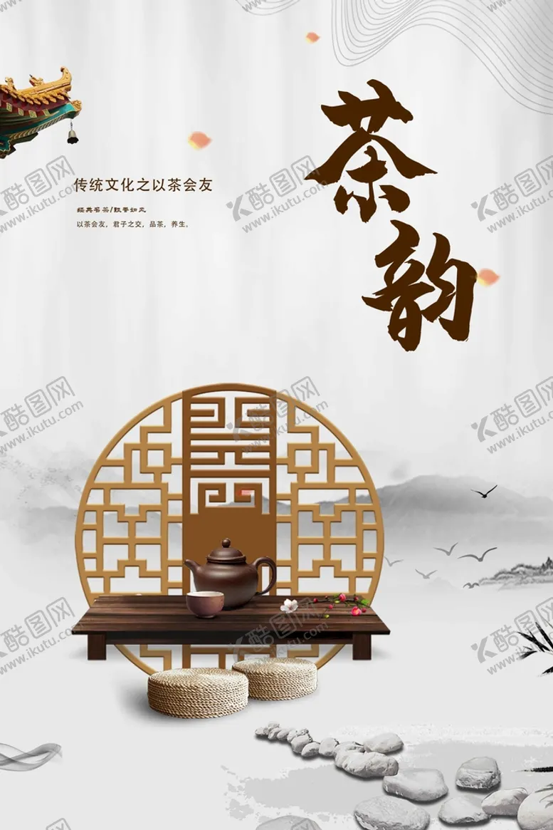 编号：59140809291327451857【酷图网】源文件下载-茶韵