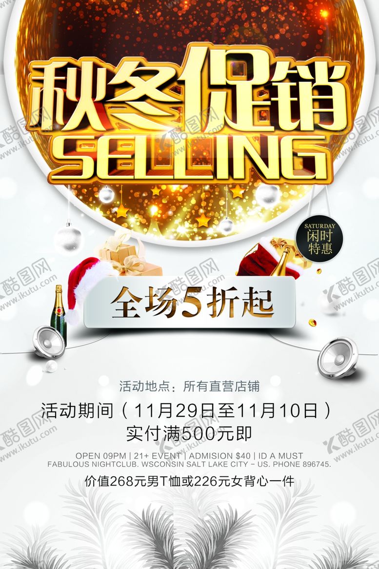 编号：57995904222359164710【酷图网】源文件下载-冬季促销